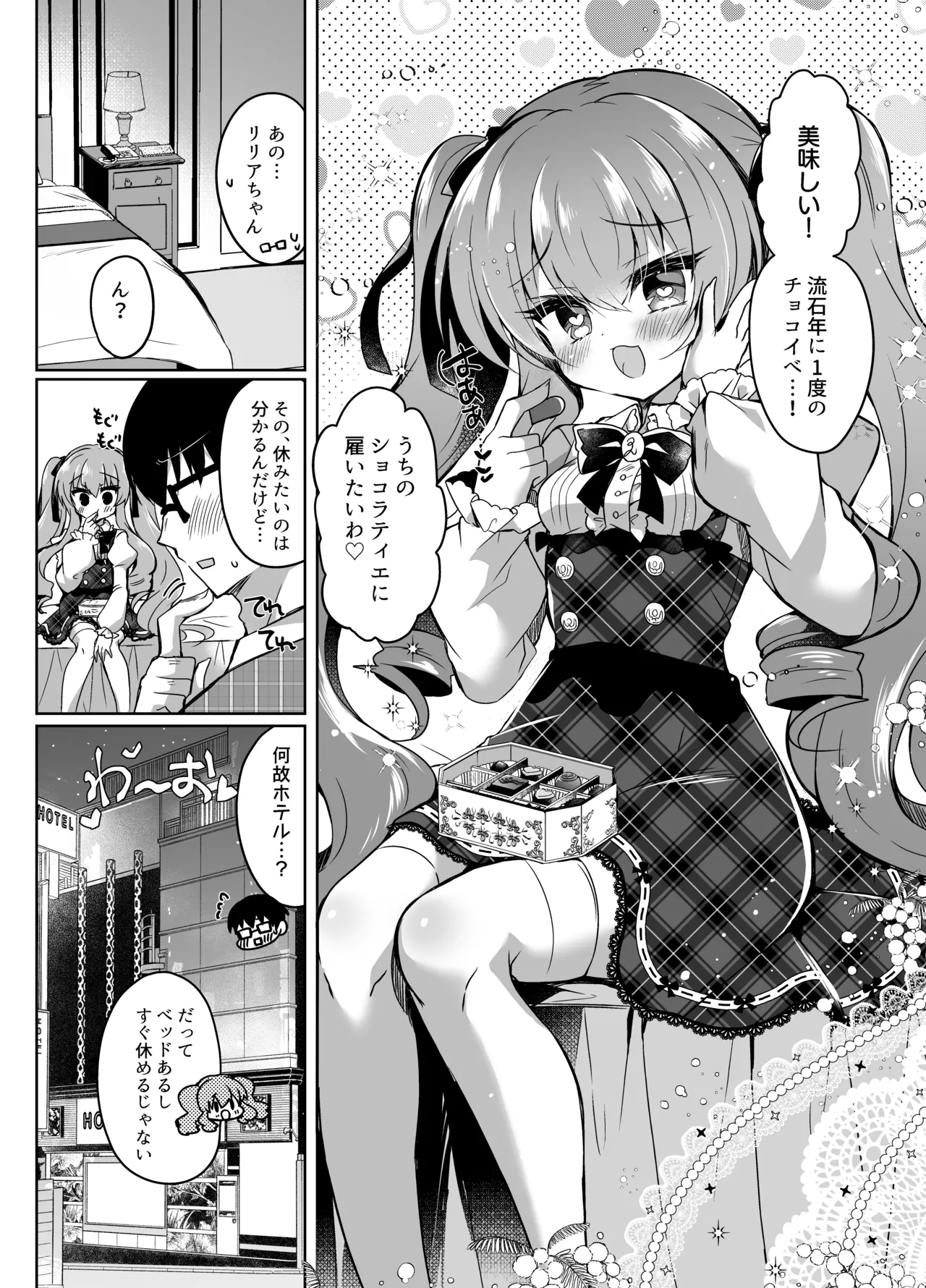 Chocolate x Kanojo ~Tsundere Kanojo ga Choco o Tabetara...~ page 5 full