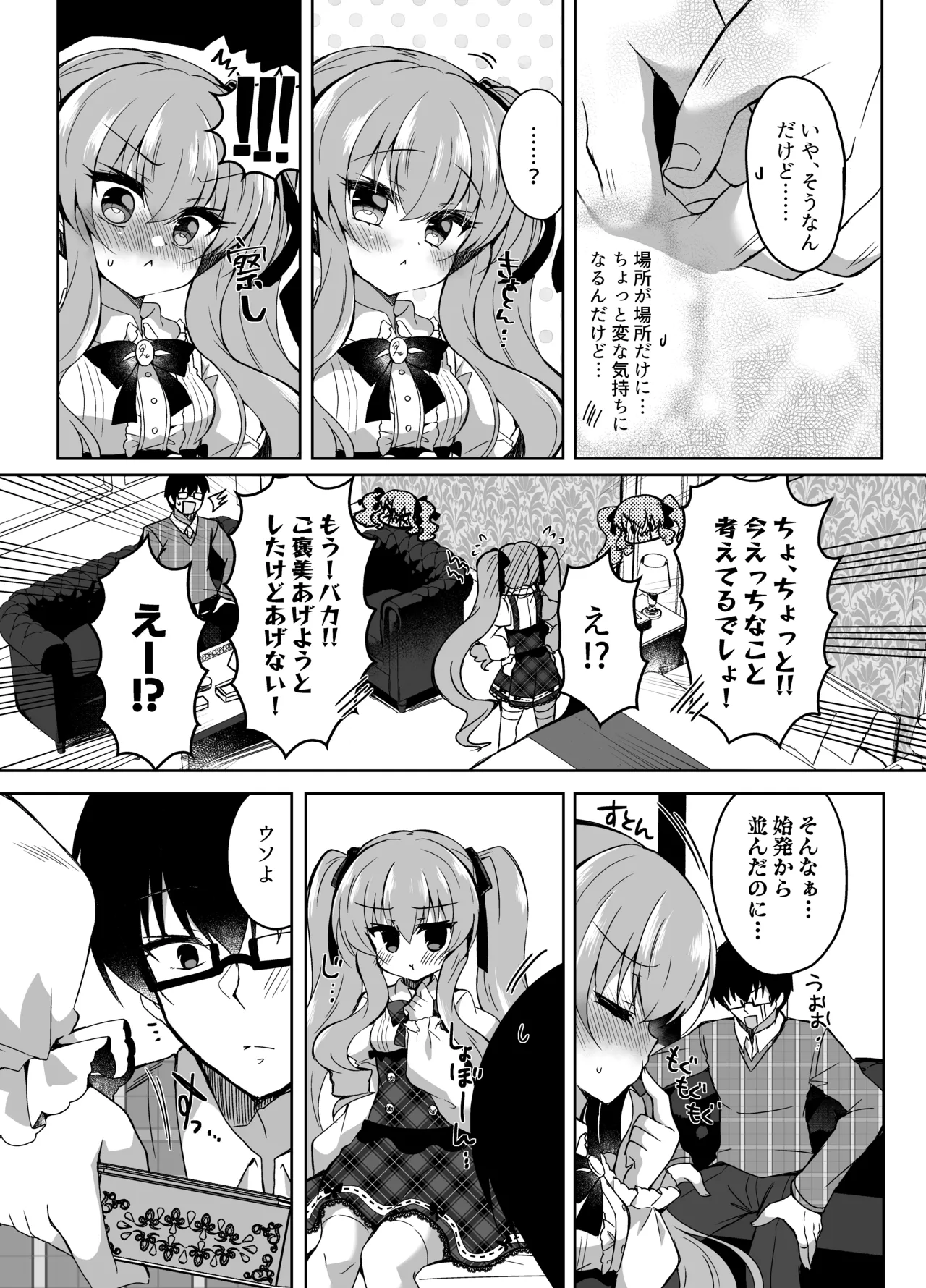 Chocolate x Kanojo ~Tsundere Kanojo ga Choco o Tabetara...~ page 6 full