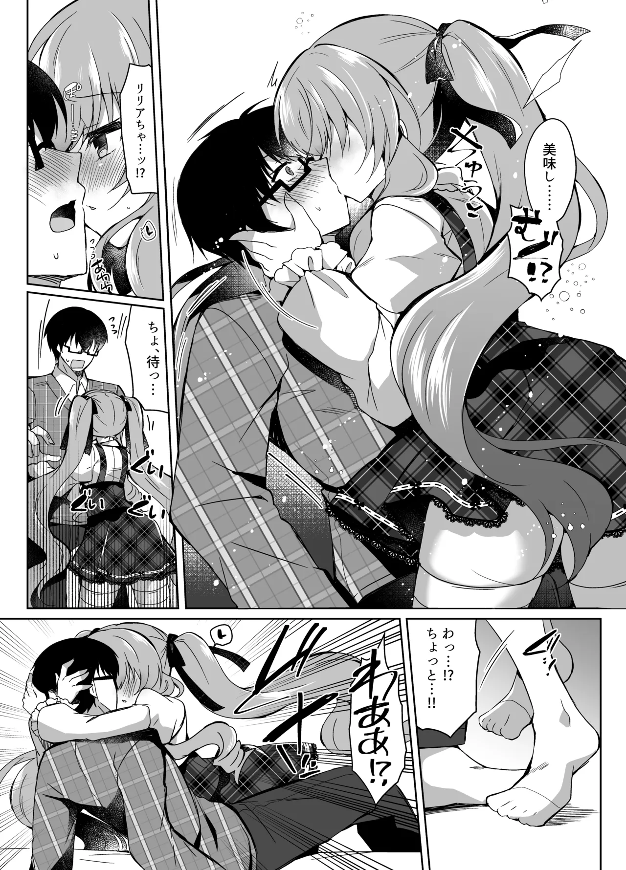 Chocolate x Kanojo ~Tsundere Kanojo ga Choco o Tabetara...~ page 8 full