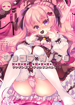 Chocolate x Kanojo ~Tsundere Kanojo ga Choco o Tabetara...~
