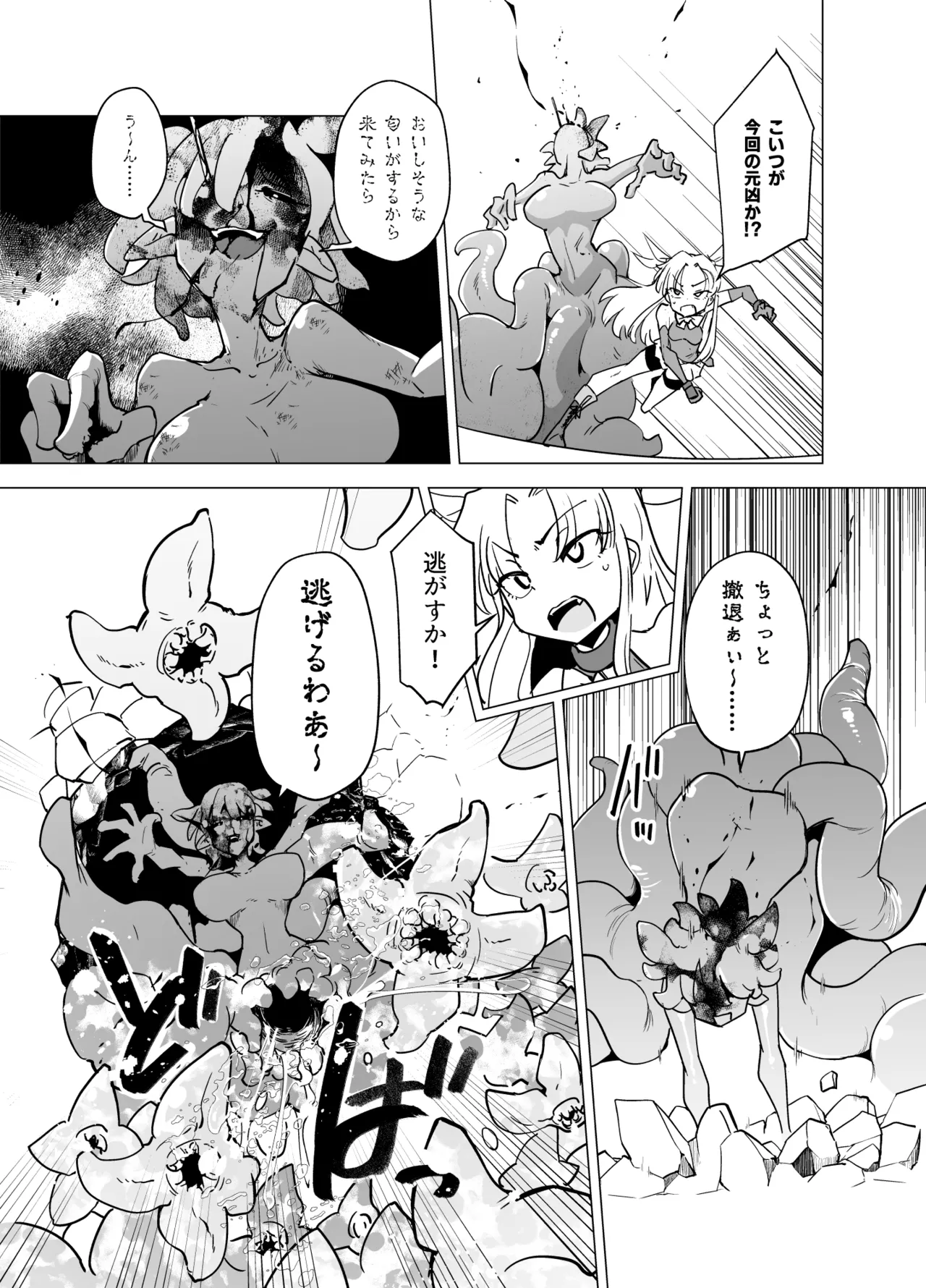 Mahou Shoujo-tachi vs Shokushu-san Zenpen page 9 full