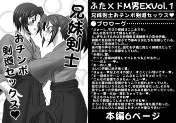 Futa × Do-M otoko EXVol.1 cover