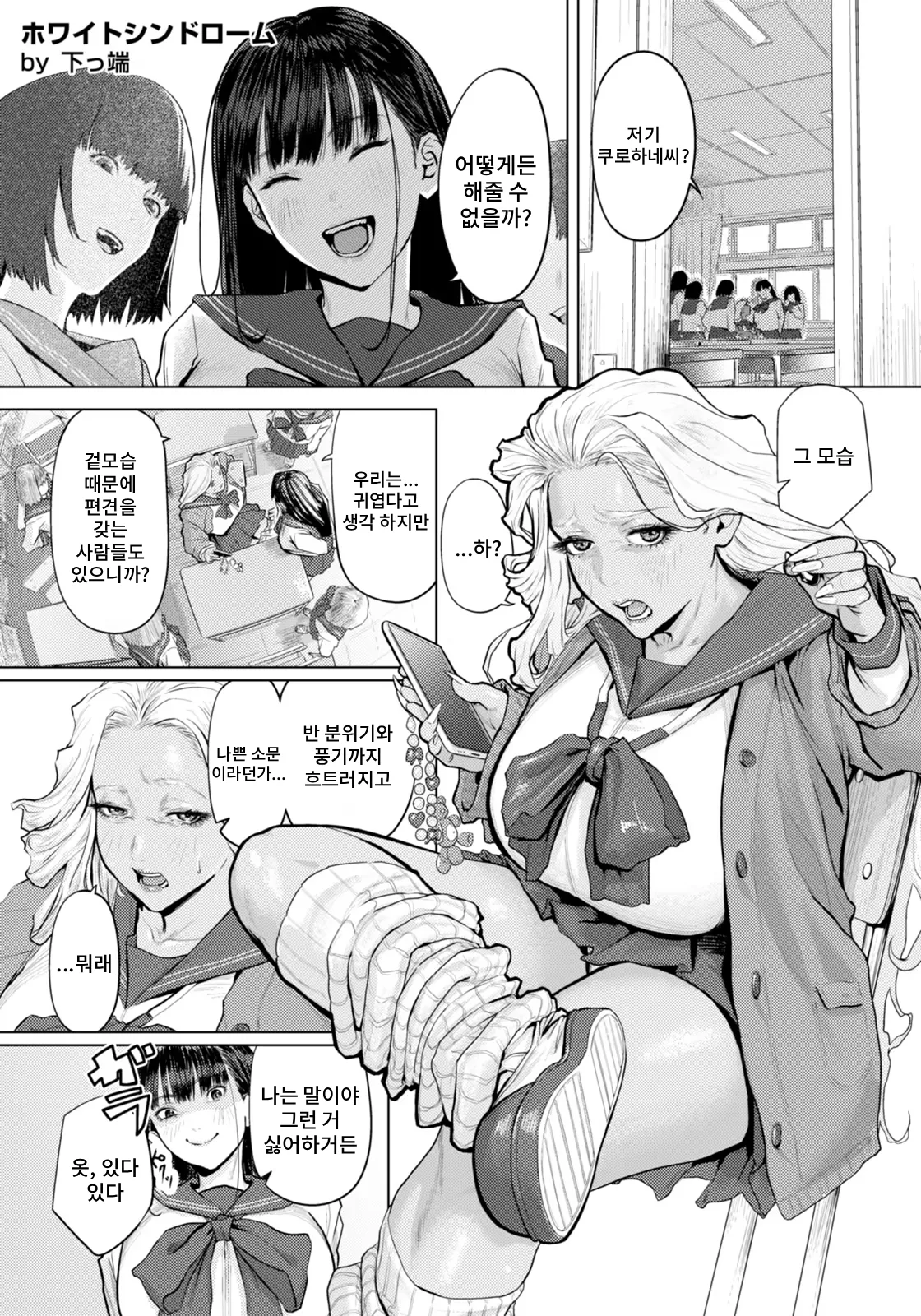 White Syndrome page 1 full