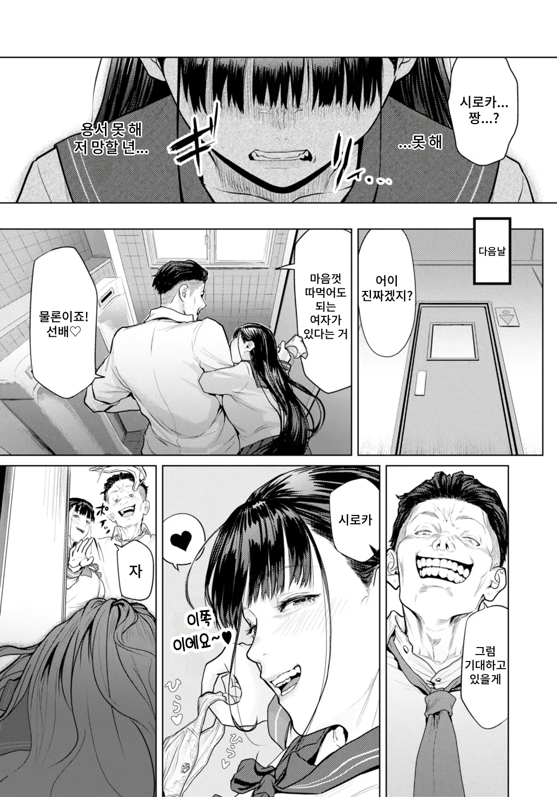 White Syndrome page 3 full