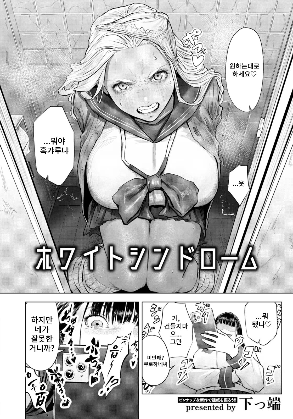 White Syndrome page 4 full