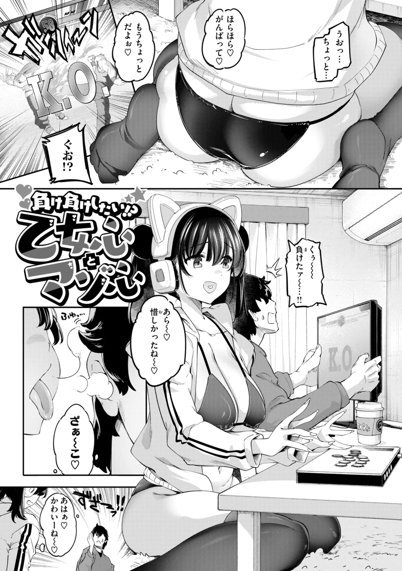 Asoko ga Choroi Ano Ko no Hanashi page 3 full
