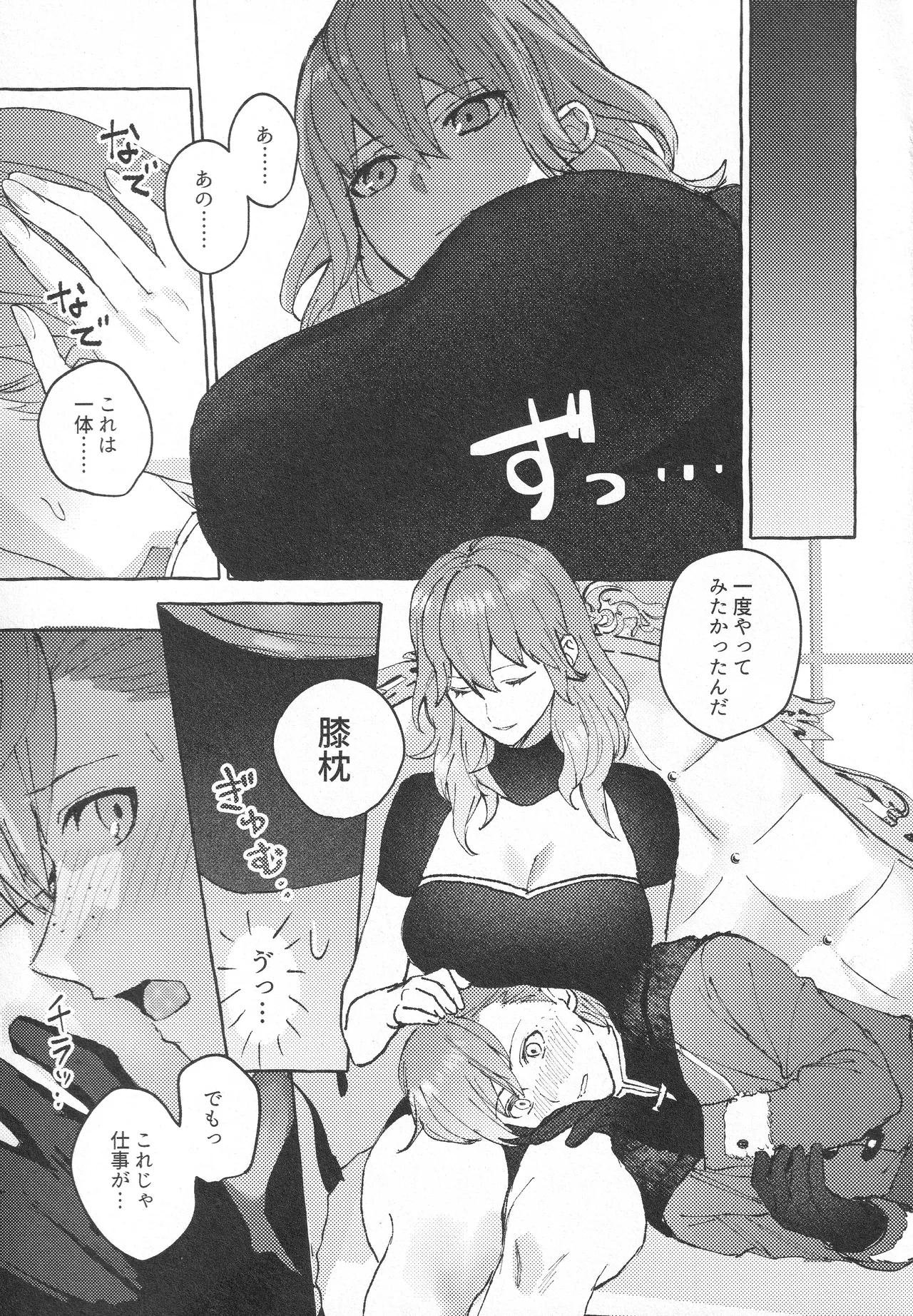 Kishi Datte Iyasaretai page 10 full