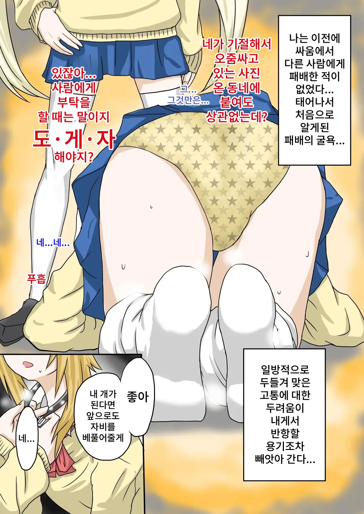 Saikyou Furyou Shoujo Haiboku | 최강 불량소녀 패배 page 4 full