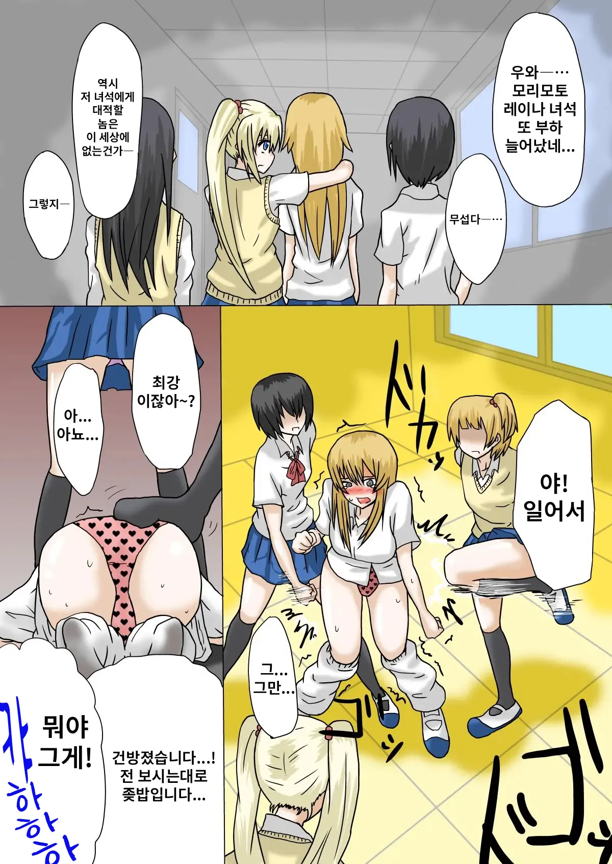 Saikyou Furyou Shoujo Haiboku | 최강 불량소녀 패배 page 6 full