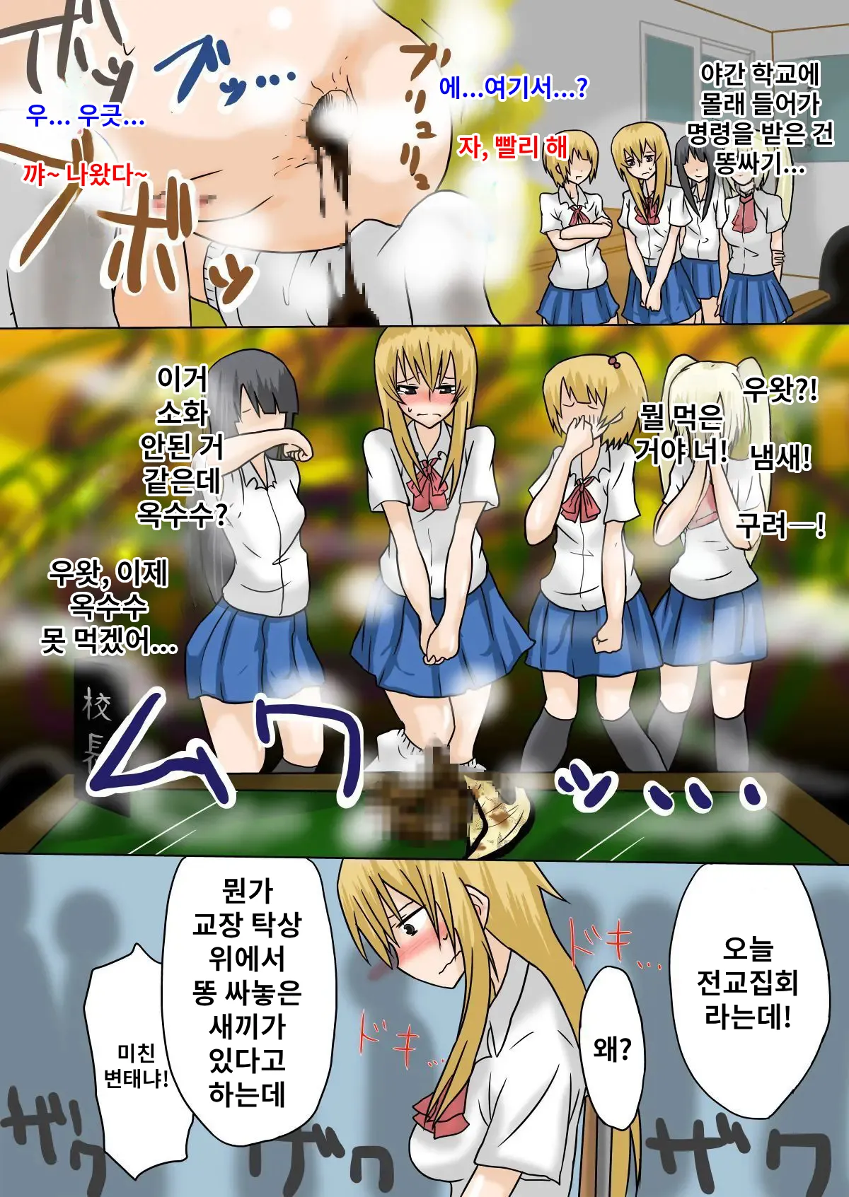 Saikyou Furyou Shoujo Haiboku | 최강 불량소녀 패배 page 9 full