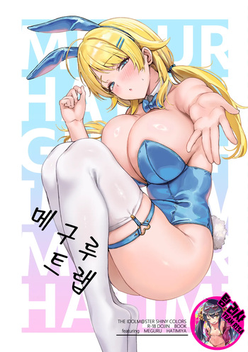 Meguru Trap cover