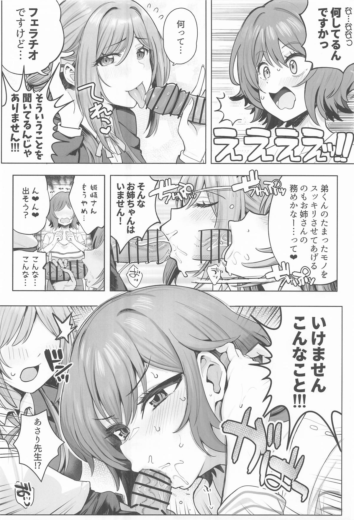 AsaRina 3P page 3 full