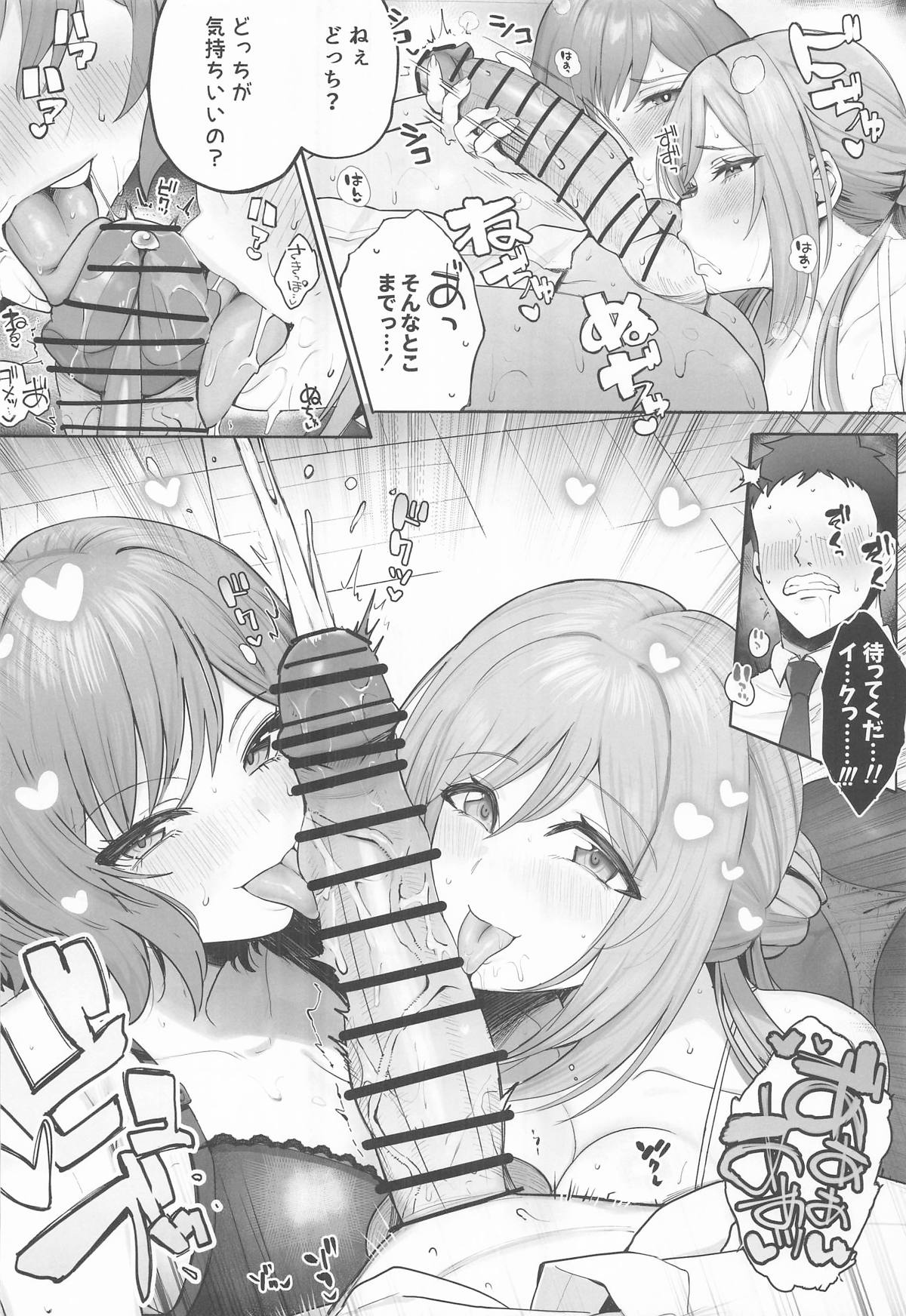 AsaRina 3P page 7 full