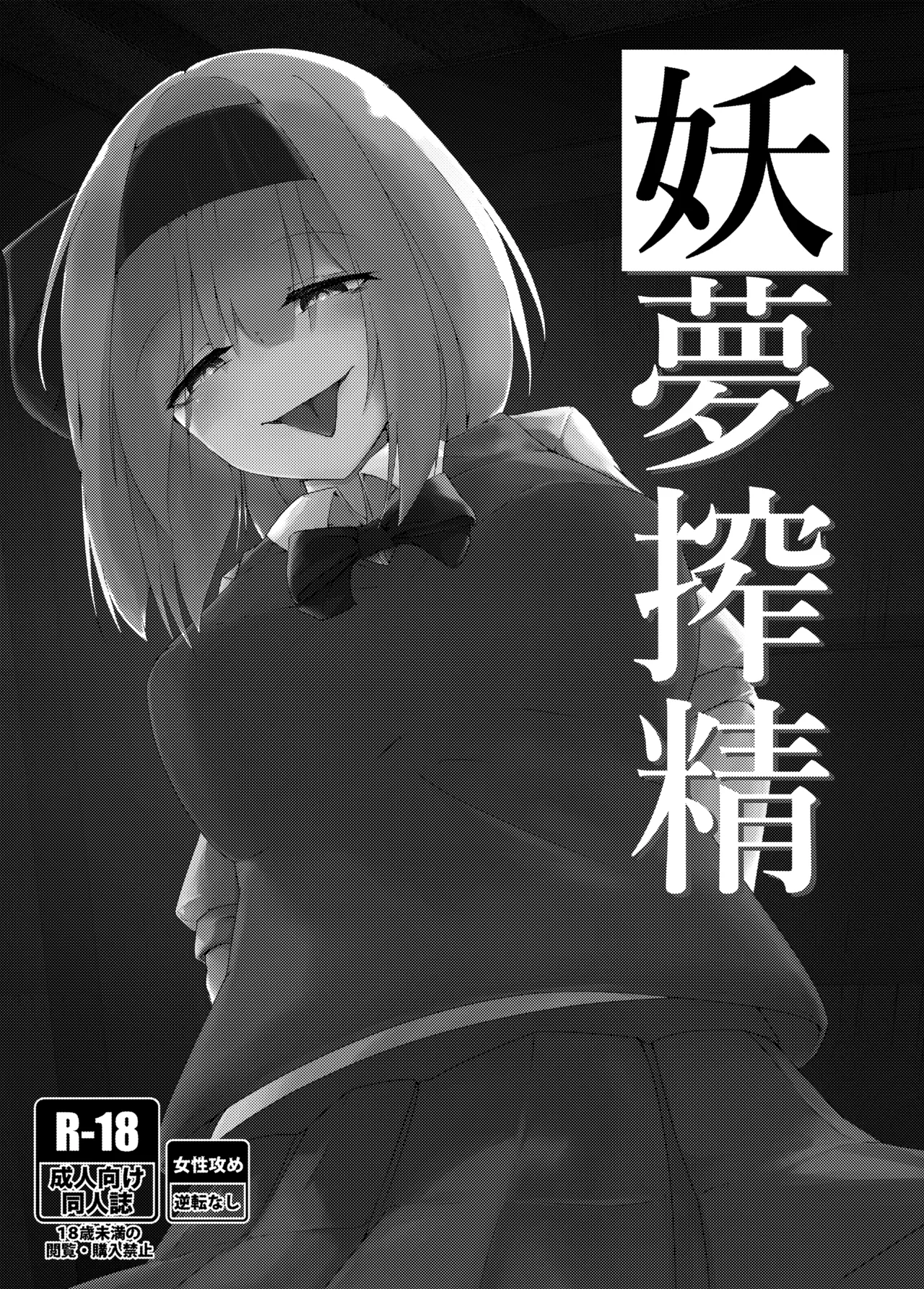 Youmu Sakusei page 2 full