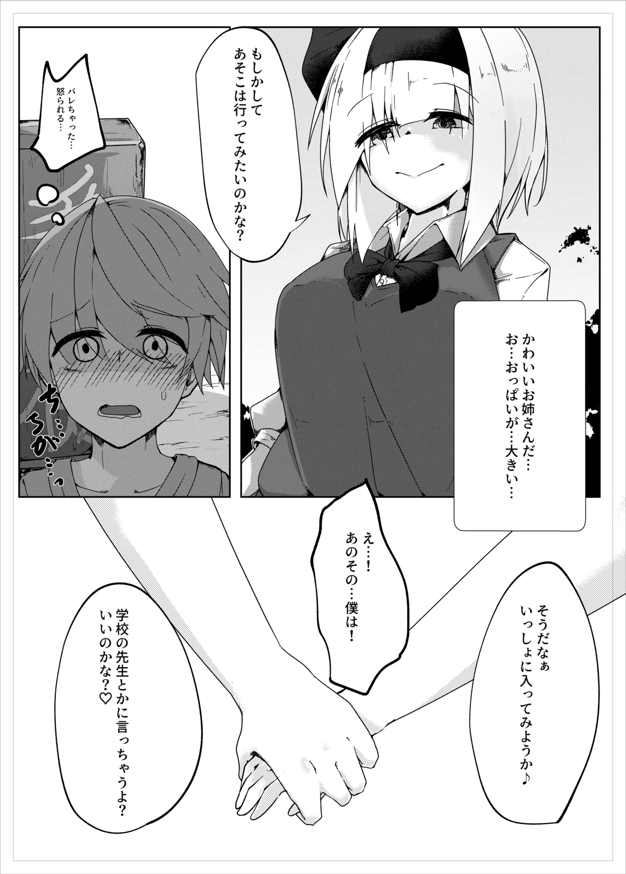 Youmu Sakusei page 4 full