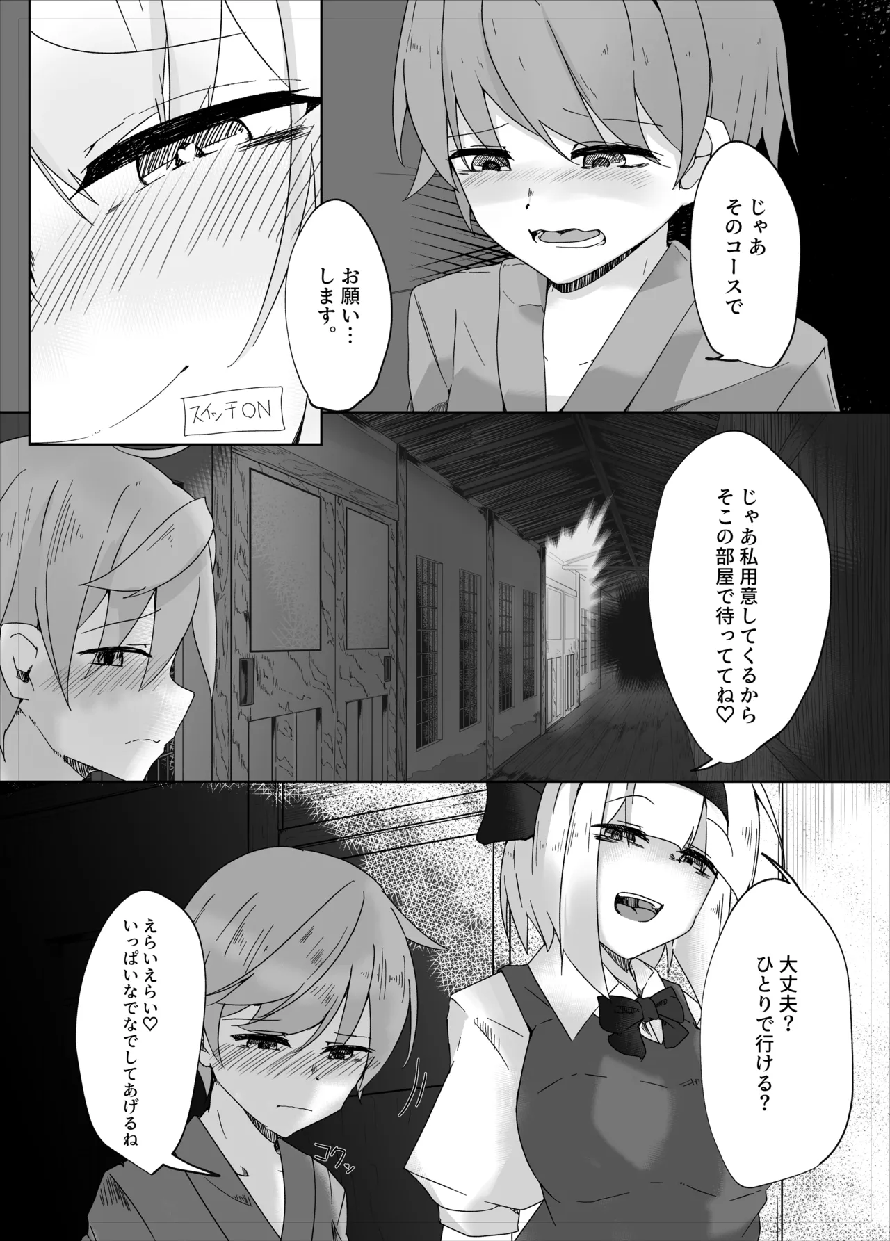 Youmu Sakusei page 6 full