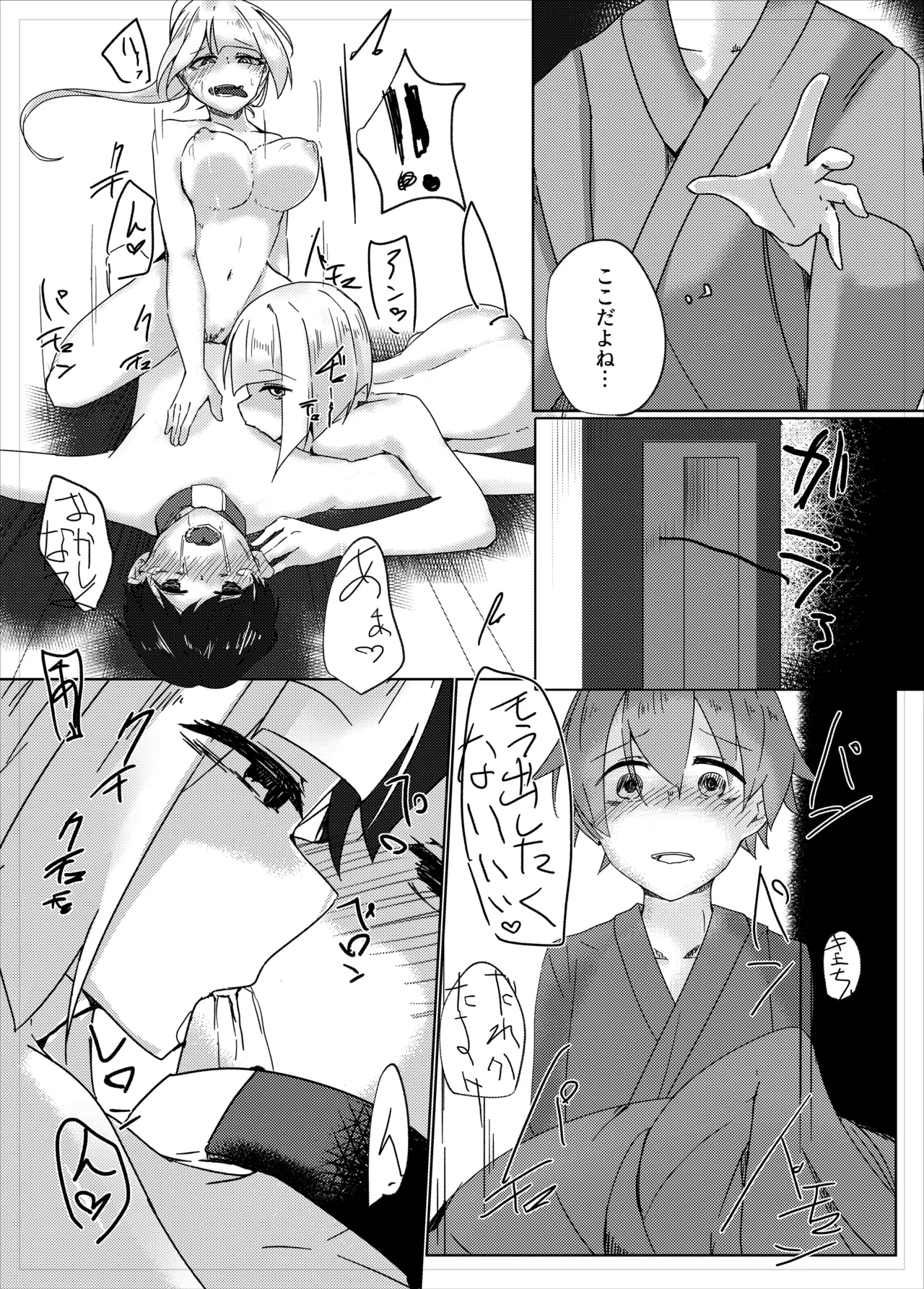 Youmu Sakusei page 7 full