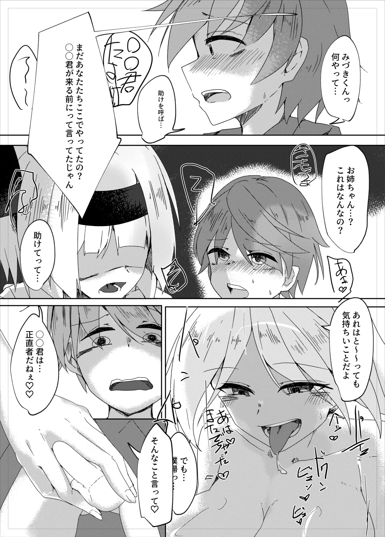 Youmu Sakusei page 8 full