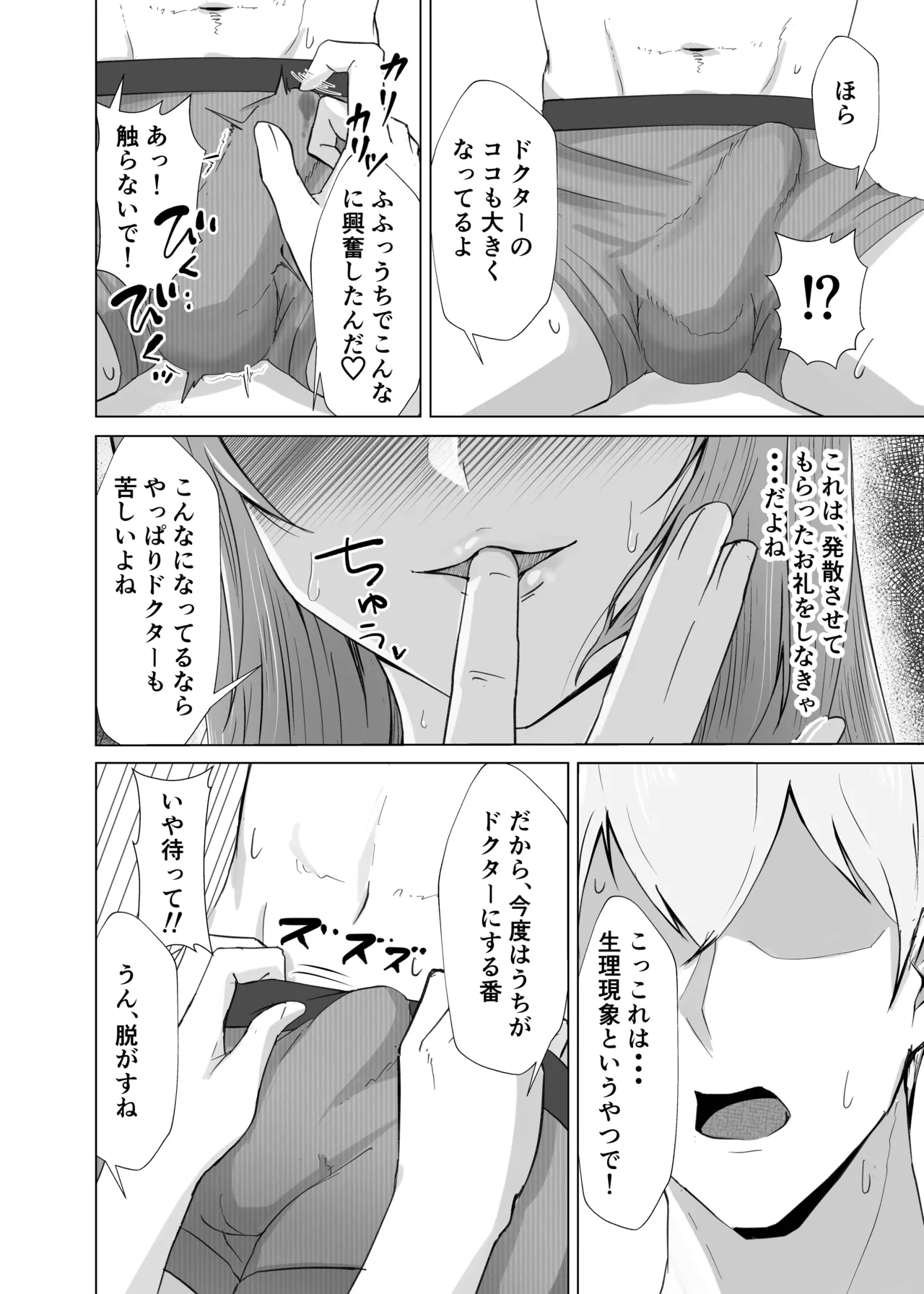 発情レイと理性崩壊けだもの♡こーび！ page 9 full