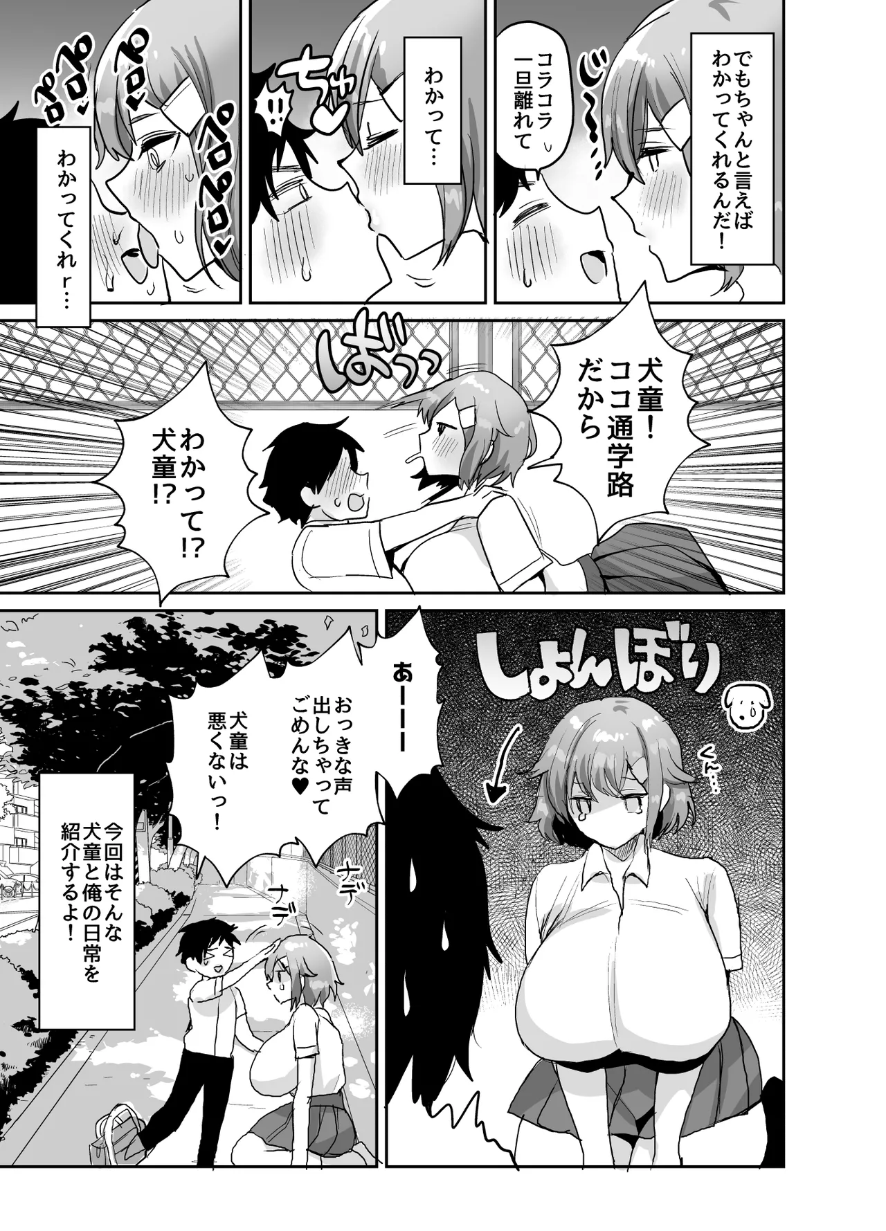 Dekkakute Mukuchi de Ecchi na Kanojo 2 ~Inukei Dekapai Kanojo to Mainichi Toroama Icha Love Koubi~ page 5 full