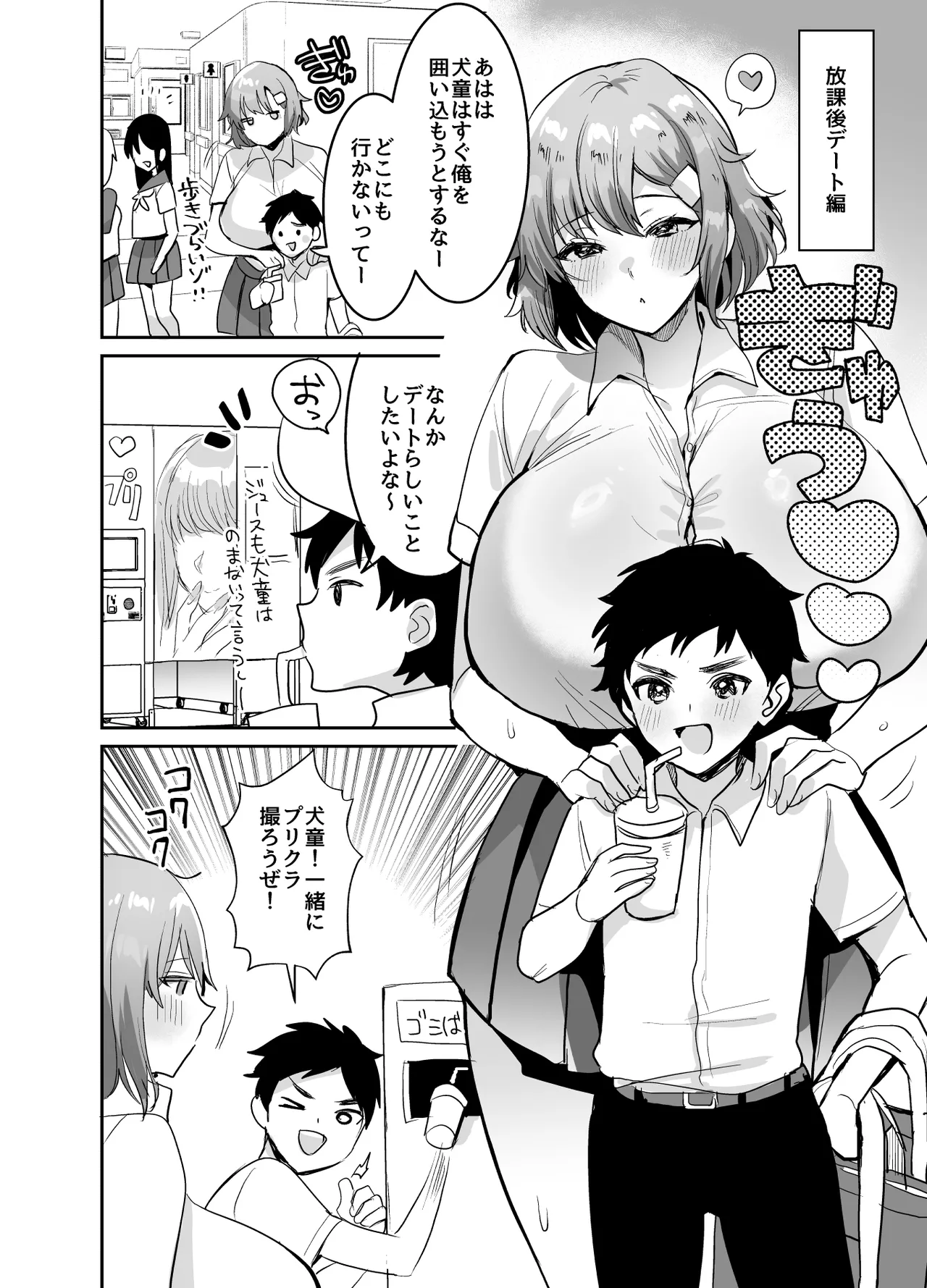 Dekkakute Mukuchi de Ecchi na Kanojo 2 ~Inukei Dekapai Kanojo to Mainichi Toroama Icha Love Koubi~ page 6 full