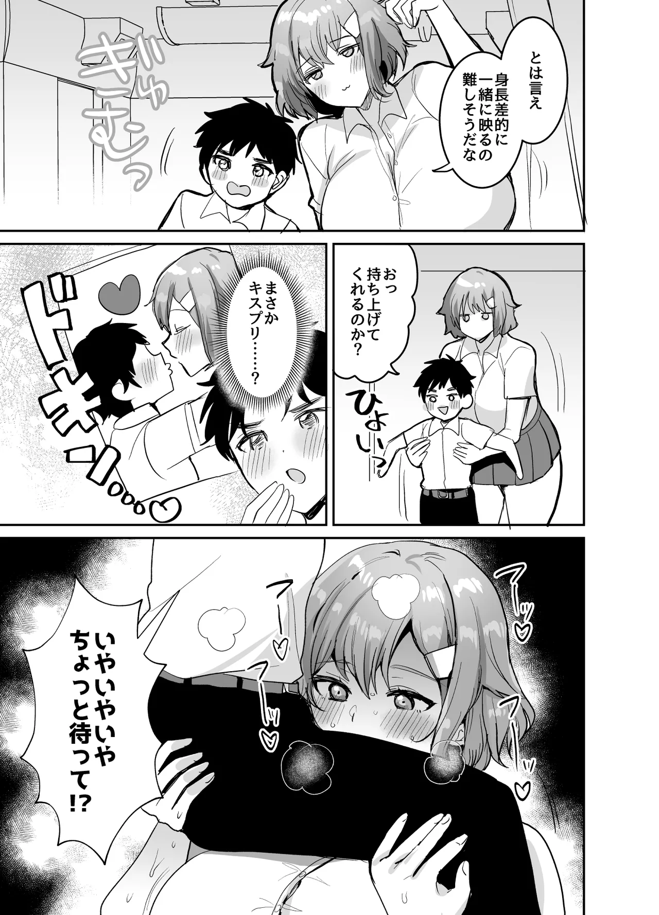 Dekkakute Mukuchi de Ecchi na Kanojo 2 ~Inukei Dekapai Kanojo to Mainichi Toroama Icha Love Koubi~ page 7 full