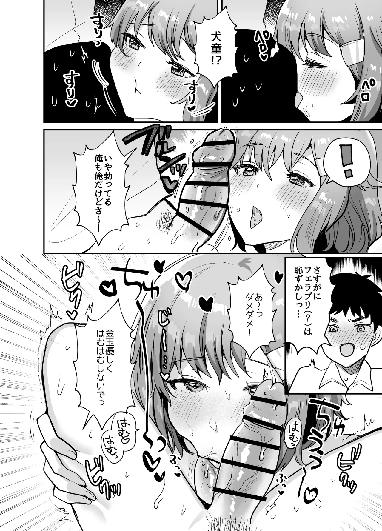 Dekkakute Mukuchi de Ecchi na Kanojo 2 ~Inukei Dekapai Kanojo to Mainichi Toroama Icha Love Koubi~ page 8 full