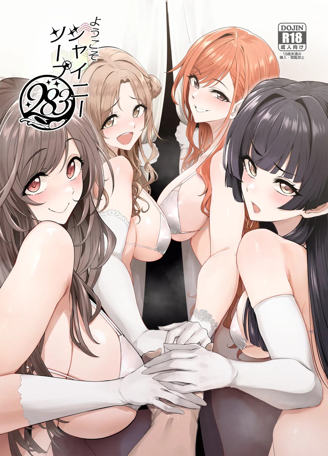 Youkoso Shainii Soopu 283 page 1 full