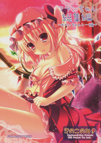 Flan-chan Soushuuhen ~Onii-chan to Issho ni~ cover
