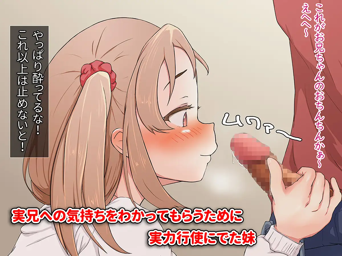 Yotta Ikioi de Kokuhaku H ~Imouto to Hamemakuri na Ichiya~ page 3 full
