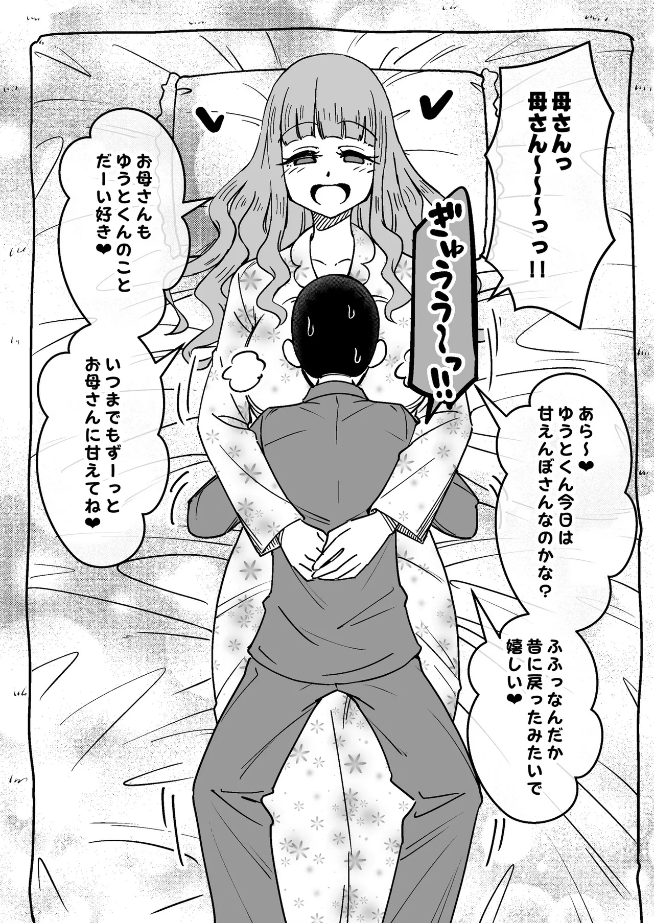 Saimin Musume ～no Hahaoya～ page 10 full