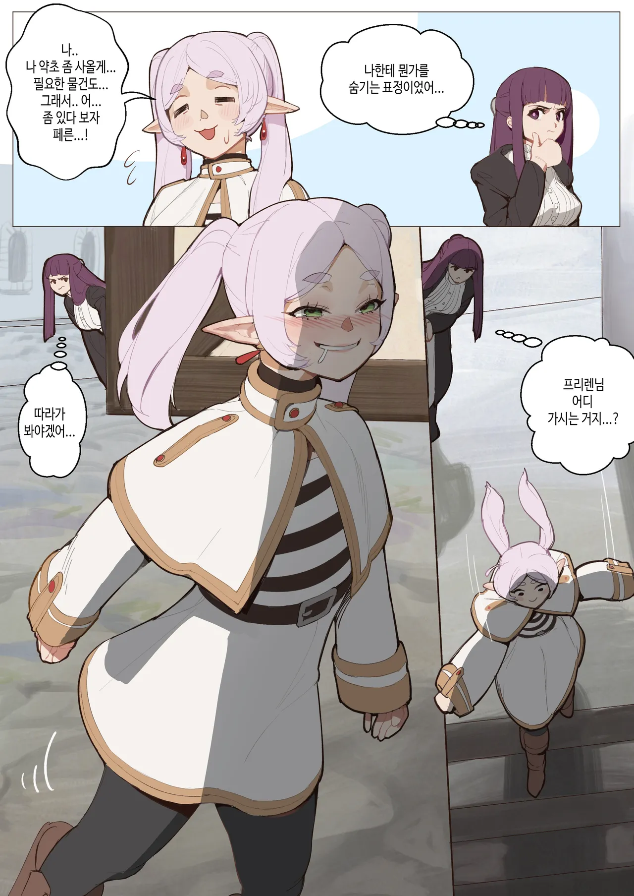 프리렌 page 9 full