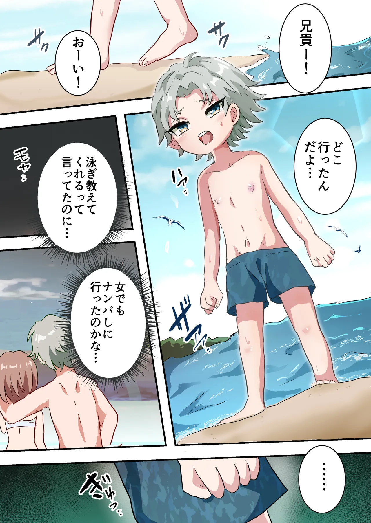 Jinrui Otokonoko-ka Keikaku Natsuyasumi Hen ~Shotaimen no Otoko no Ko-tachi to ikinari Hatsu-Ecchi!?~ page 2 full