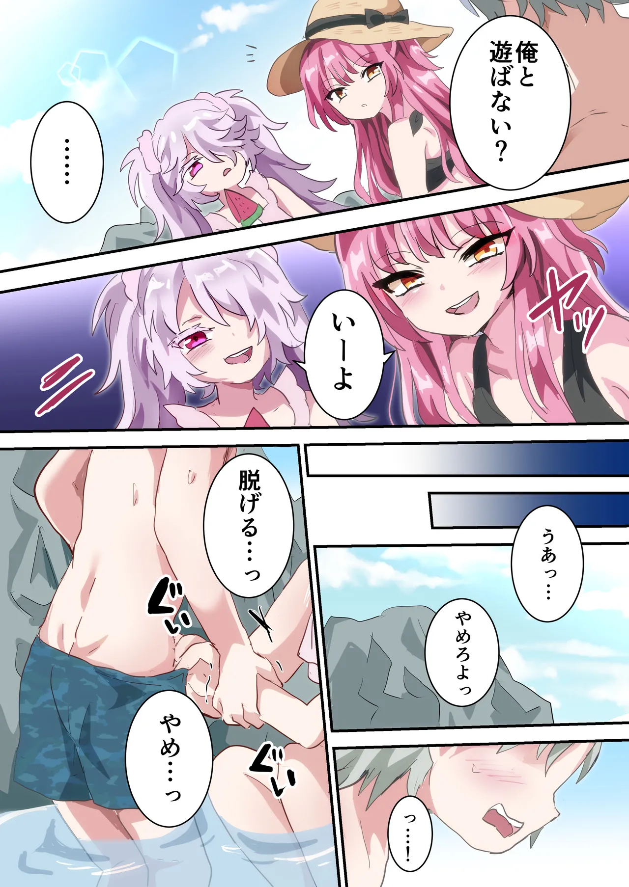 Jinrui Otokonoko-ka Keikaku Natsuyasumi Hen ~Shotaimen no Otoko no Ko-tachi to ikinari Hatsu-Ecchi!?~ page 6 full