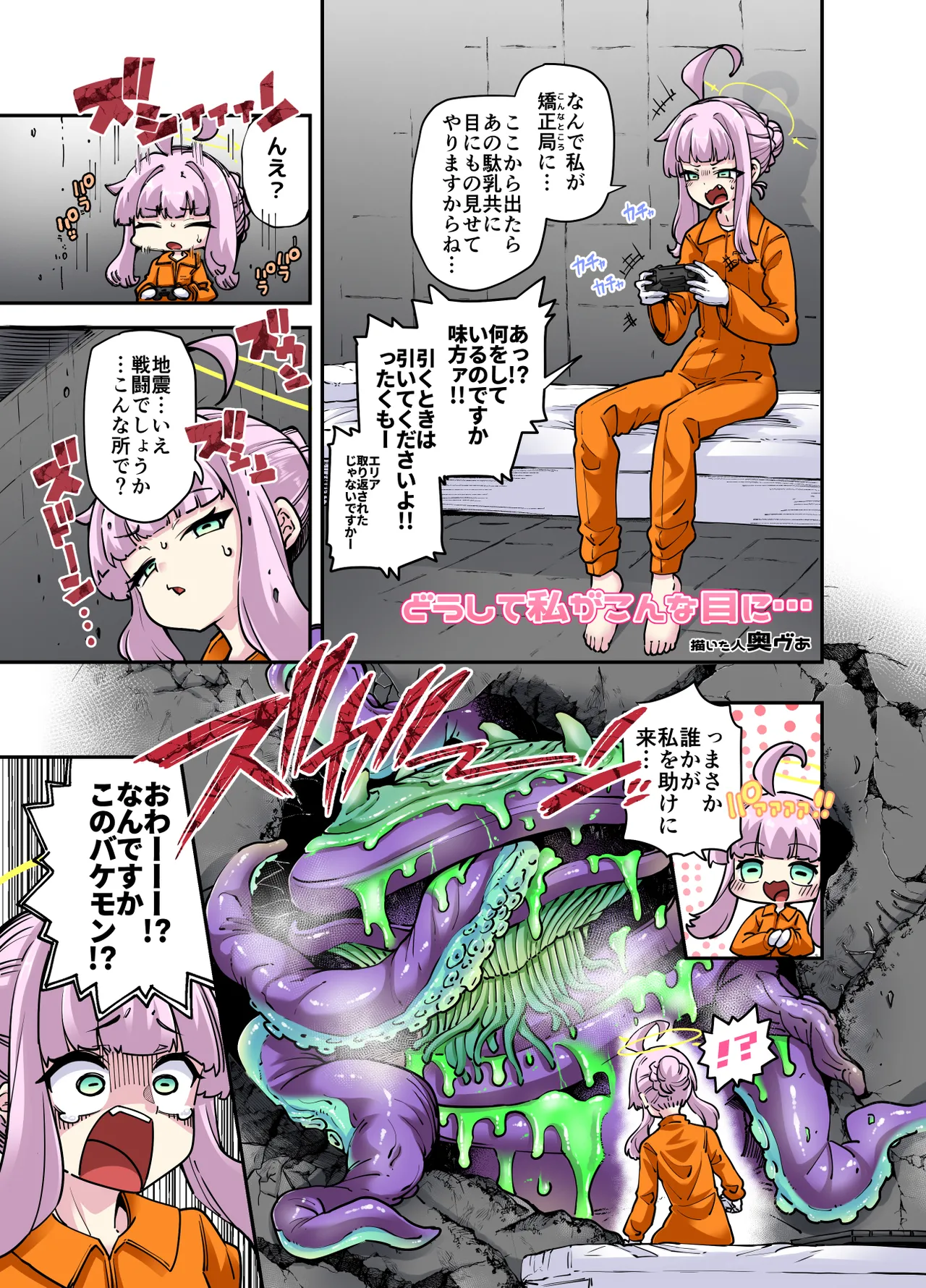 超人（まないた）とパンちゃん？ page 2 full