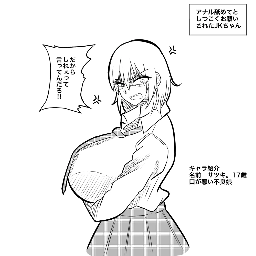 Furousha  To Koibito Ecchi Shichau Furyou JK-chan page 2 full