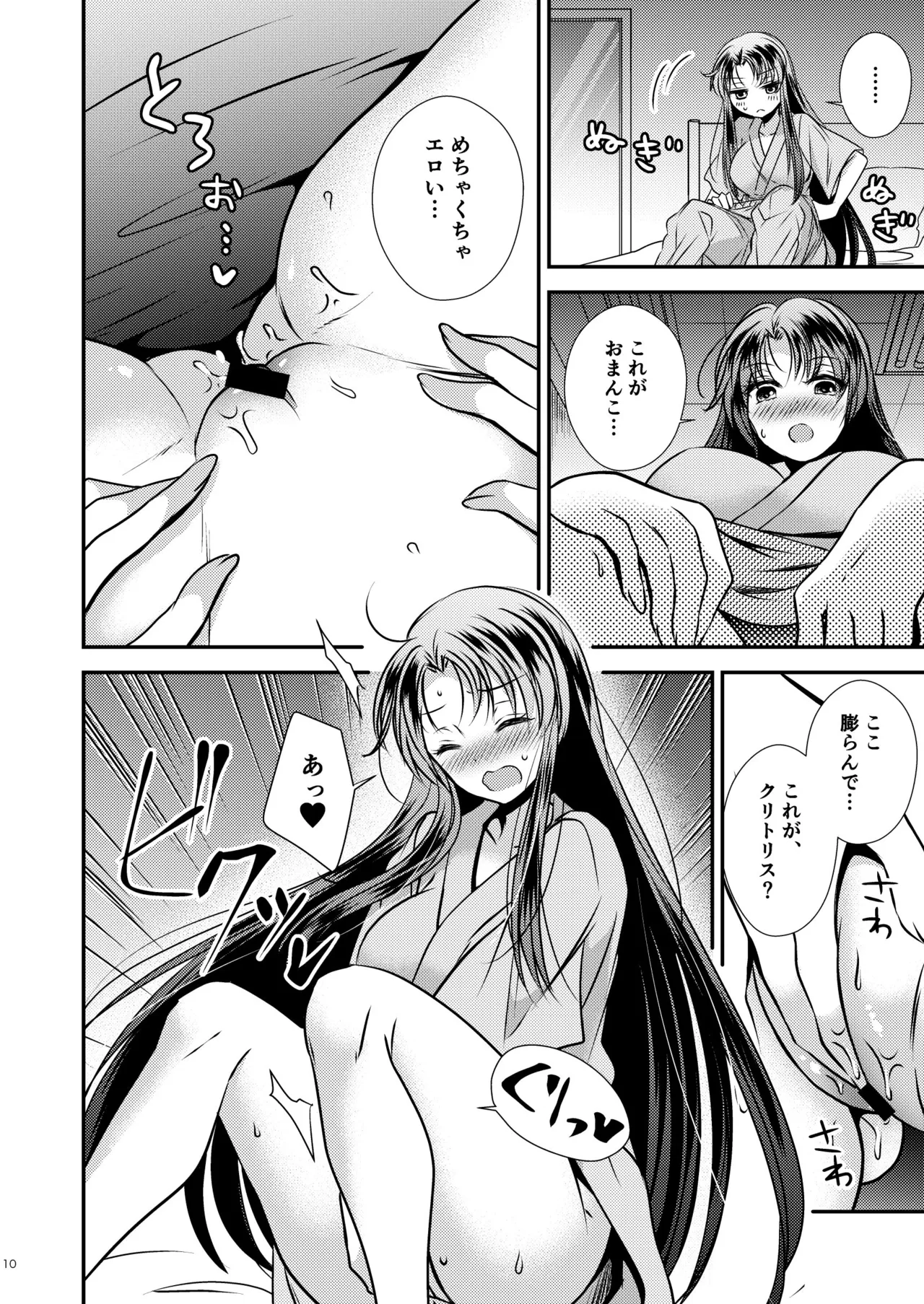 TS記憶喪失 page 10 full