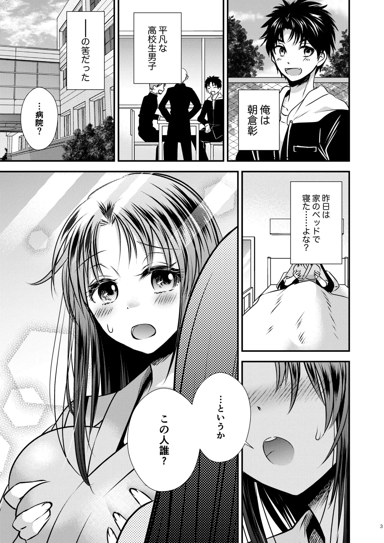 TS記憶喪失 page 3 full