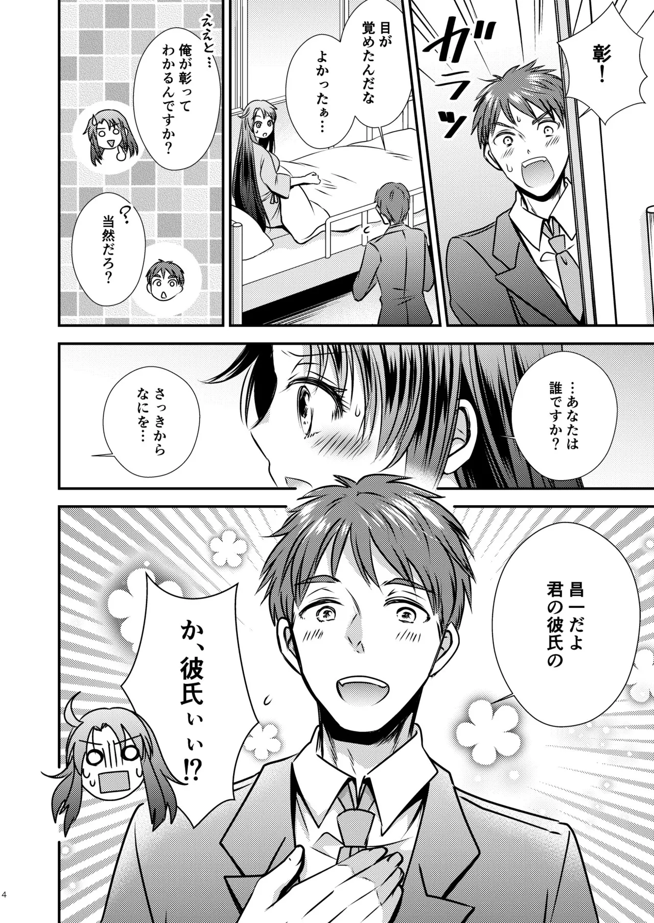 TS記憶喪失 page 4 full