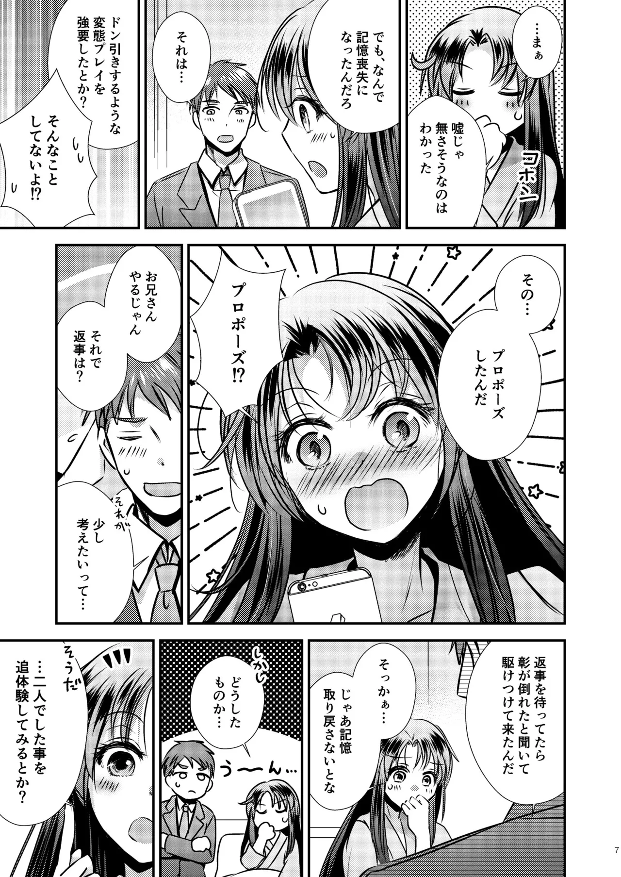 TS記憶喪失 page 7 full