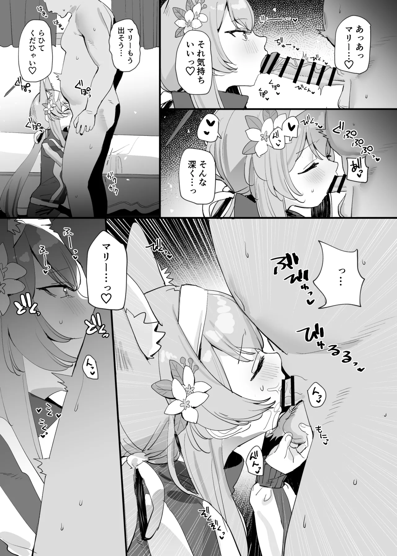 マリーえっち漫画 page 3 full