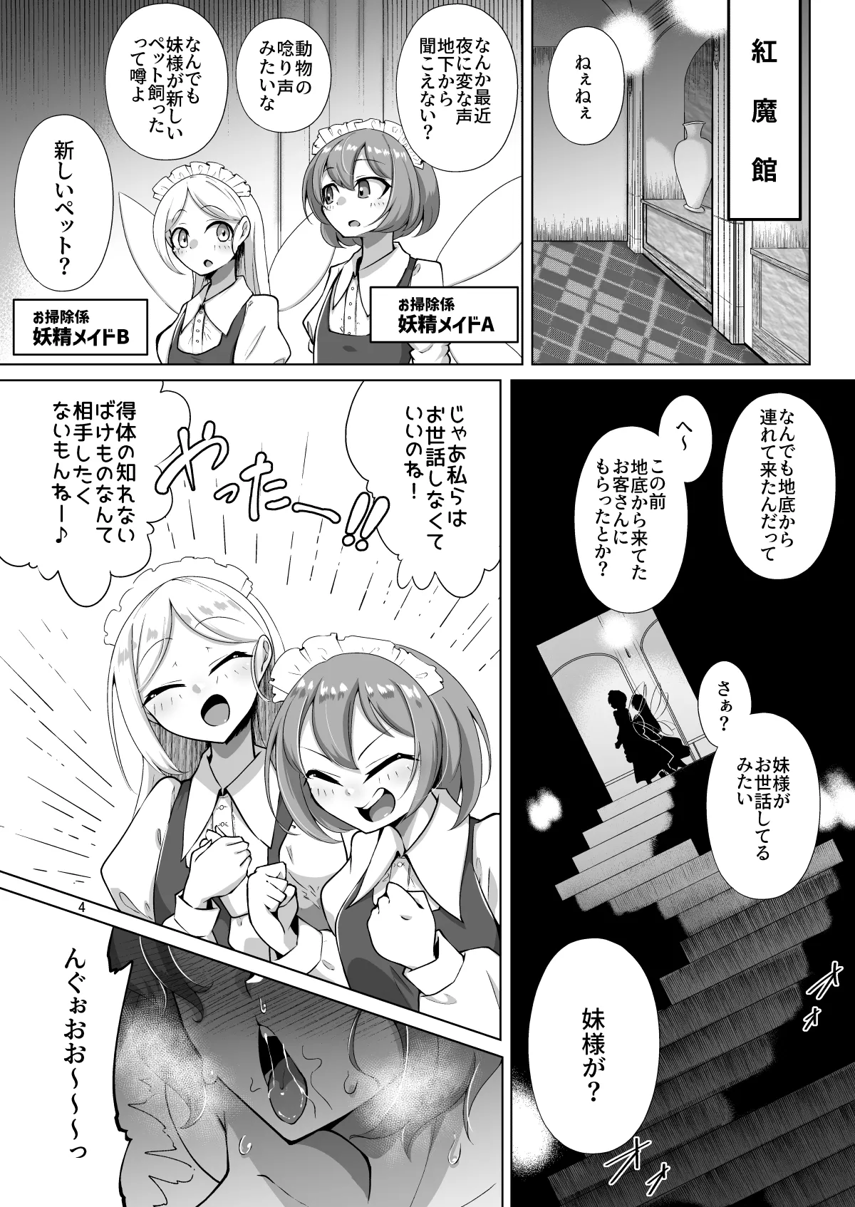 ふたなり反則探偵さとりvsきんたま破壊神フラン page 3 full