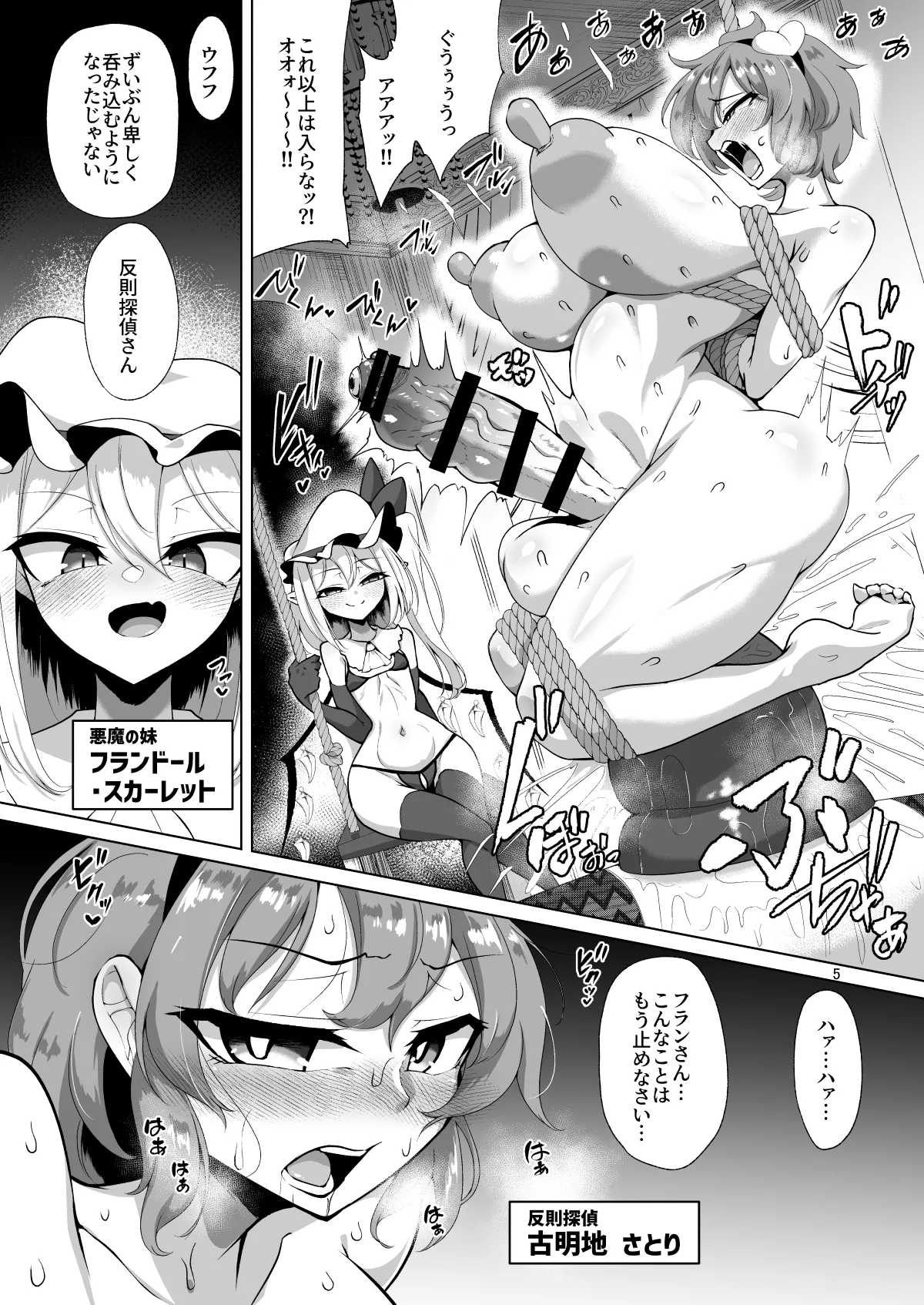 ふたなり反則探偵さとりvsきんたま破壊神フラン page 4 full