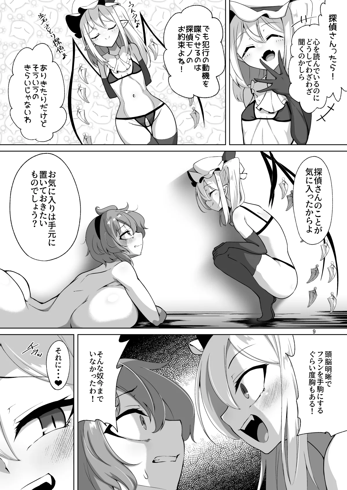 ふたなり反則探偵さとりvsきんたま破壊神フラン page 8 full