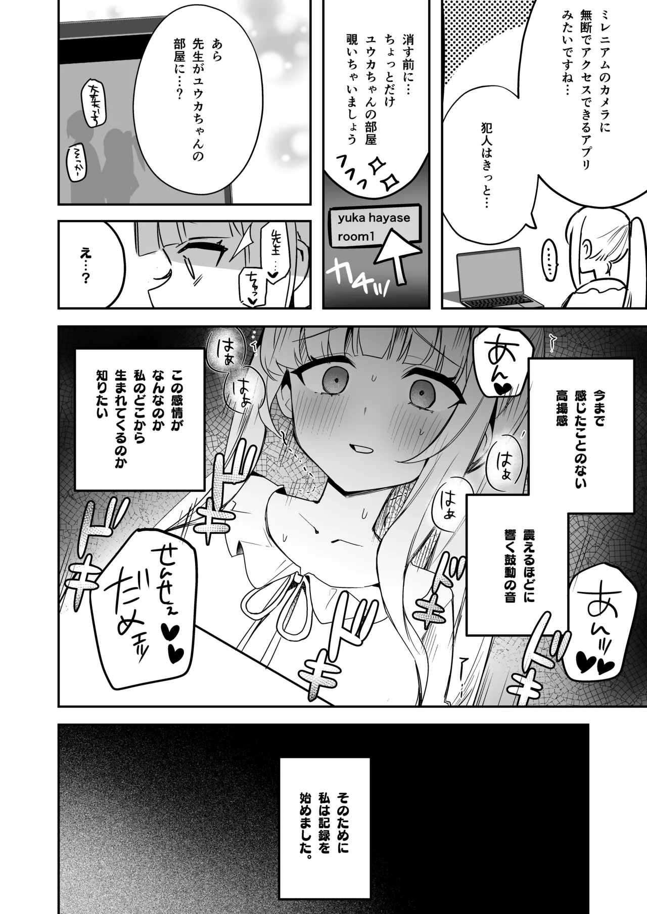 Yuuka-chan Kansatsu Nisshi page 5 full