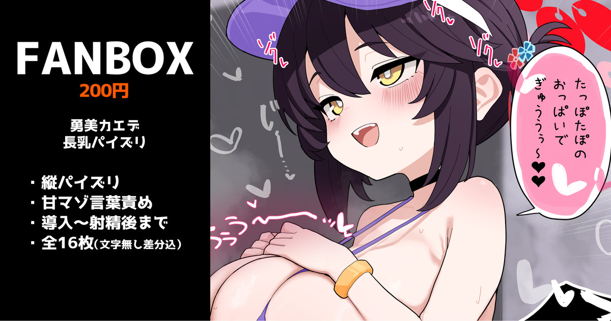 勇美カエデの長乳パイズリ 全16枚 page 1 full