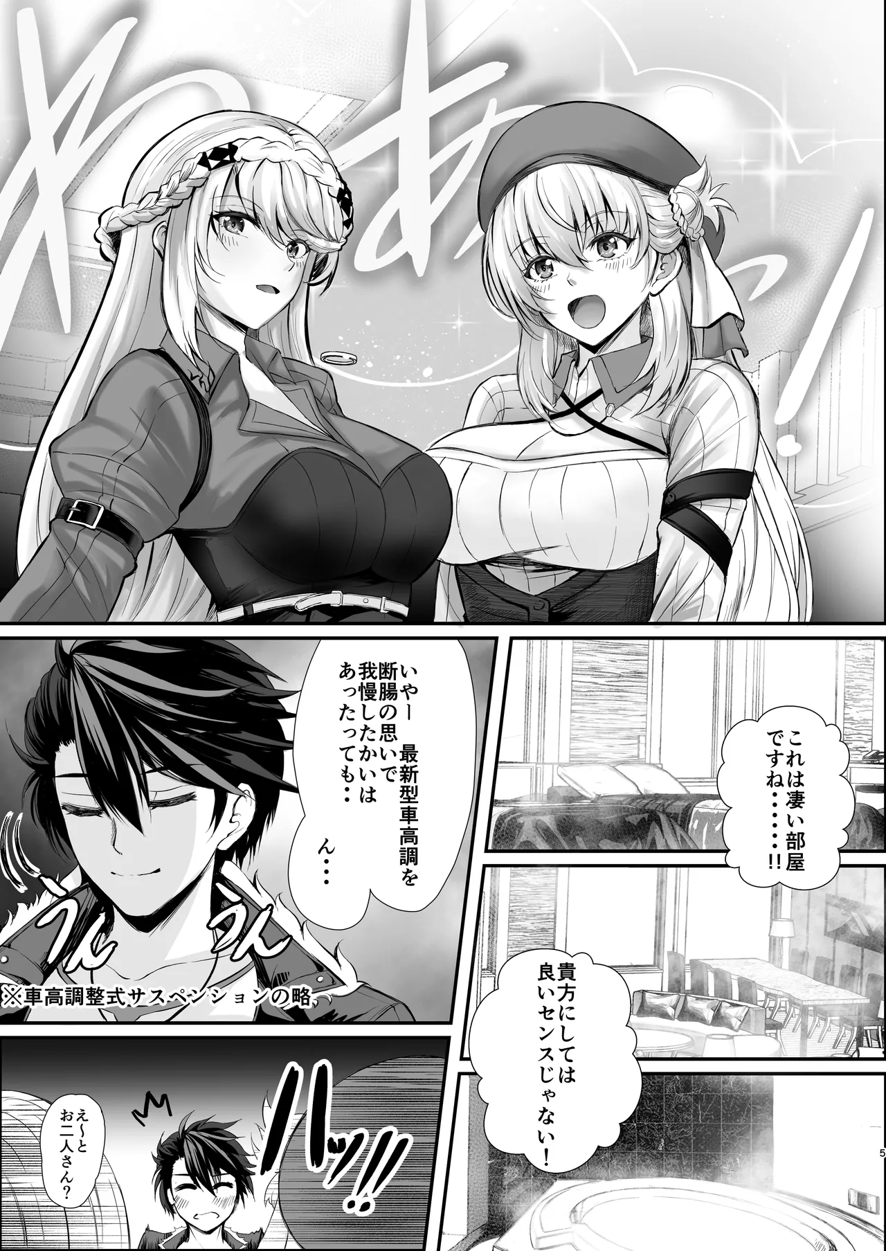 Spriggan no Amai Ichiya -Daisan Yoru- page 5 full