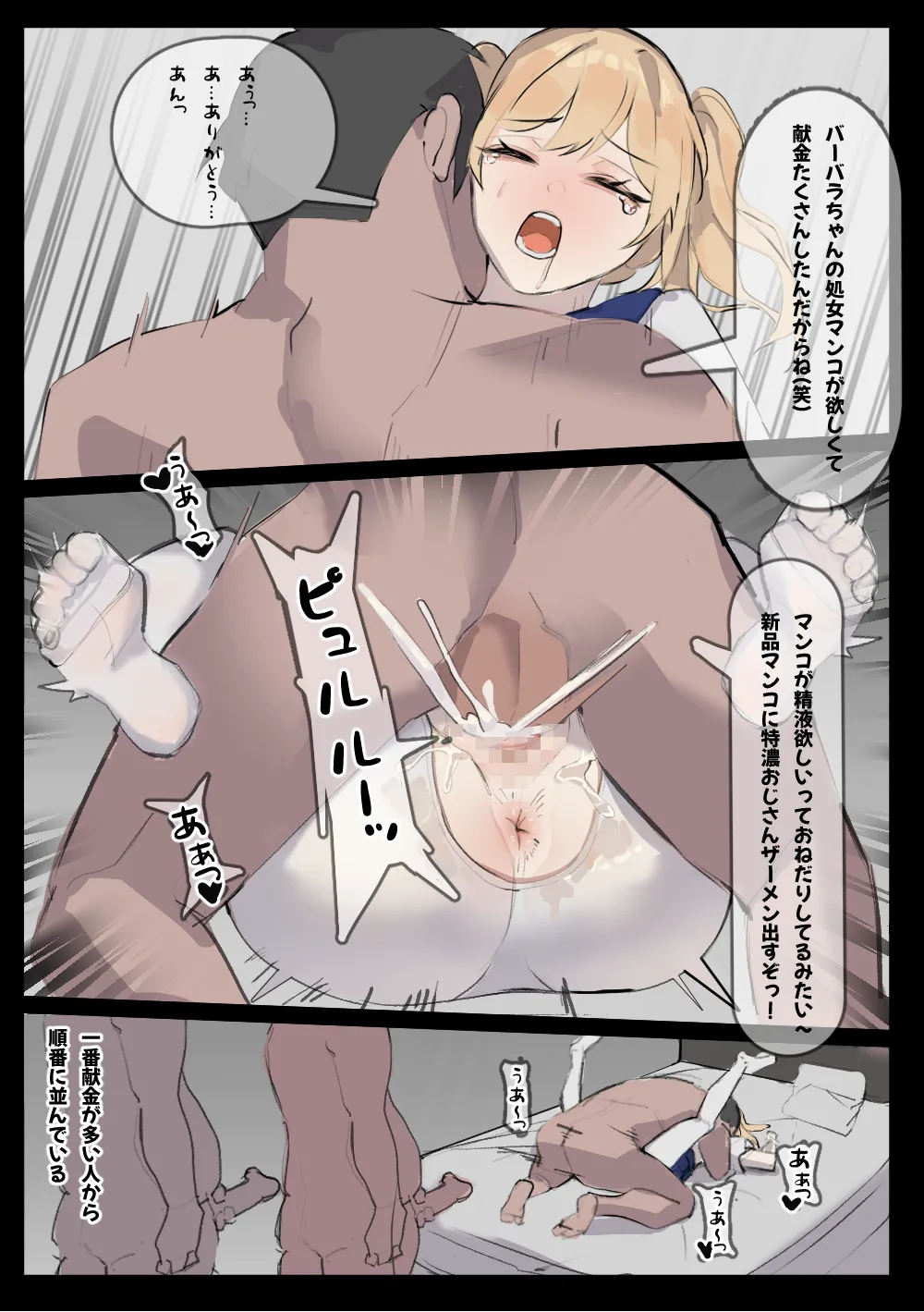 西風大聖堂の特別サービス page 3 full