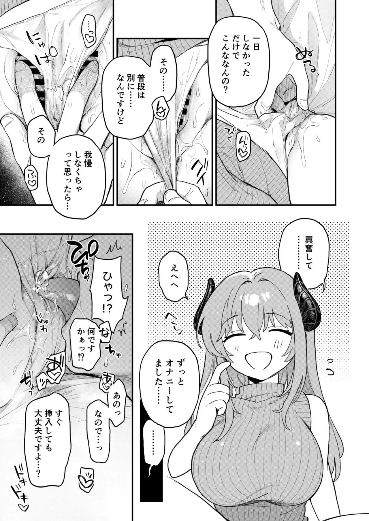 Jitsuroku! Oshikake Succubus-san page 8 full