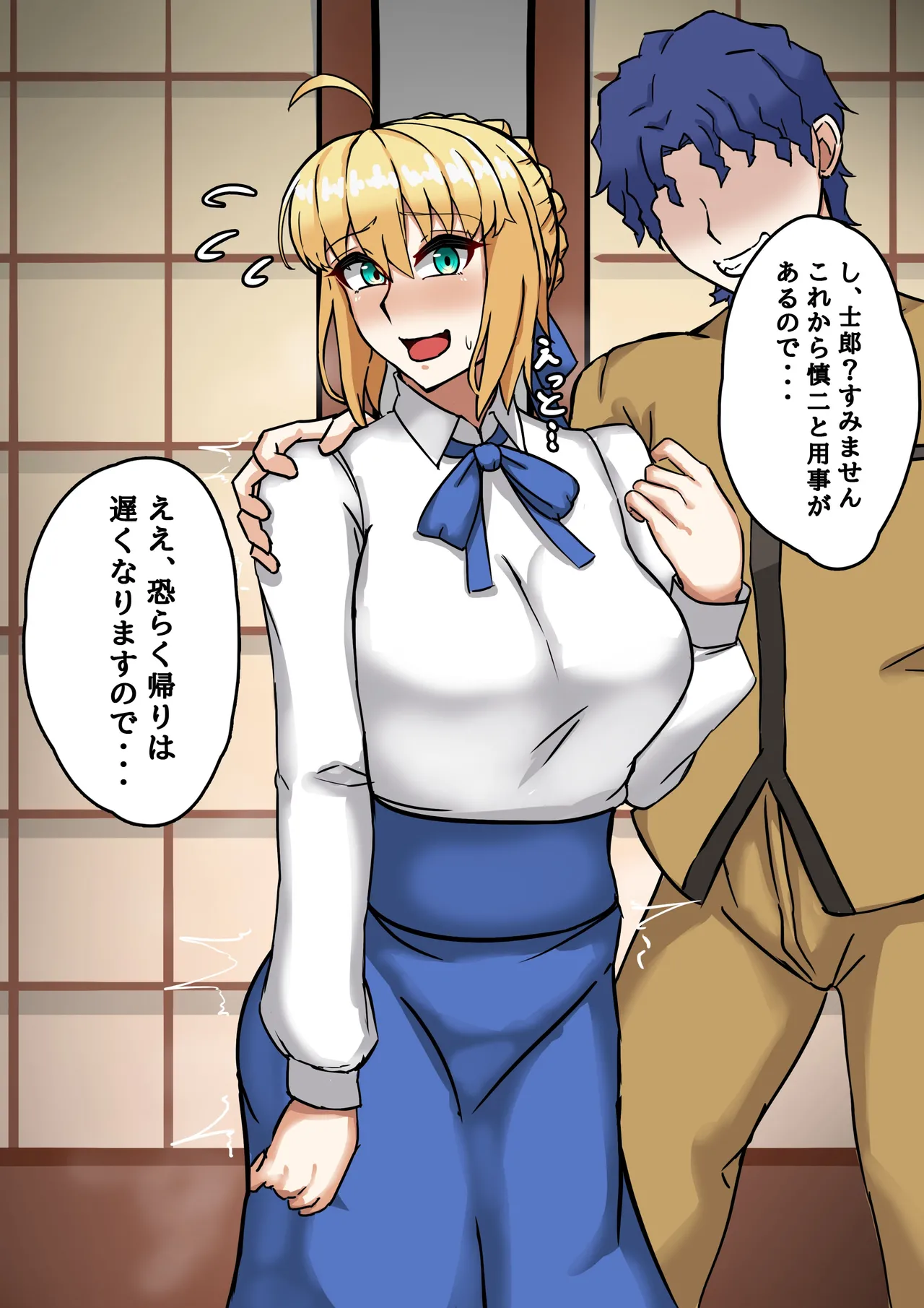 慎二の鞘になるセイバー page 2 full
